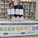 협약-경기도마을공동체지원센터 '도미니(Domini)' *경기도작은도서관협의회 이미지
