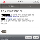 [롯데홈쇼핑] 2020년 상반기 자기소개서/인적성 Ltab/최종합격 후기 (1탄) (자기소개서 편)