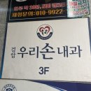 검암우리손내과의원 이미지