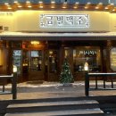 금별맥주한대앞역점 | 안산 한대앞 술집 금별맥주 안산한대앞역점 연말모임하기 딱!~
