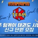 팀케이태권도장 이미지