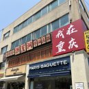 대림떡방앗간 - 동구 해동로3길 6 | 대림동 맛집 : 홍야동훠궈 (대림맛집, 영등포훠궈, 대림훠궈, 영등포중식당, 서울훠궈맛집)