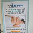 생활 속의 손건강 요법 | 강남어깨통증 선릉역마사지 하선음양오행건강관리센터 방문후기