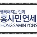 홍사민연세안과의원 네이버블로그