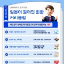일본어 회화 이미지
