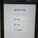 워시24시셀프빨래방 이미지