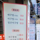 원대구탕•찜