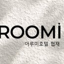 아루미호텔 협재 이미지