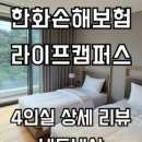 한화손해보험라이프캠퍼스