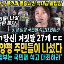 윤석열과 국힘 진짜 폭망, 양평 진짜 주민들이 나섰다 &#34;원희룡 1타강사짓서 거짓말만 27개&#34; ㄷㄷ (더탐사가 극찬한 양평군의원 여현정 이미지