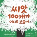 희망을 싹틔우는 자연이야기 이미지