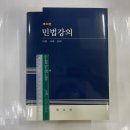 제30판 민법강의 - 이론.사례.판례 / 법문사, 김준호 이미지