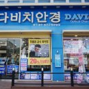 조은안경원 | [경기광주 안경점] 체계적이고 깔끔한 광주 시내 안경원 '다비치안경(경기광주 참조은병원옆점)'