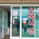 부안오복식당 이미지