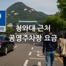 사설주차장 앞 이미지