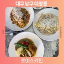 북부-4(영대역 1번 출구) | 대구 영대병원역 생면파스타 맛집 로이스키친 가성비 양식집 데이트 맛집 추천