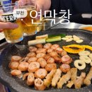 뉴월드프라자 | [부천] 내기준 막창1등 갱신한 신중동맛집 연막창 신중동점후기