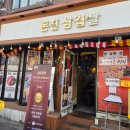 남동37 | [인천 / 남동구] 본진삼겹살 구월본점｜구월동 예술회관역 한우 살치살 맛집