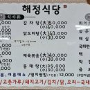 해정식당 이미지