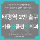 태평역치과 자연치아 손상으로부터