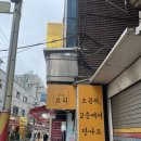 국사봉 사당 | [신대방삼거리역 술집] 모리식탁 숙성회 강추후기 (메뉴, 가격)
