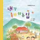 내가좋아하는집