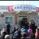 조천리 경로당 이미지