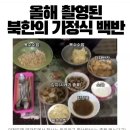 가정식 백반 이미지