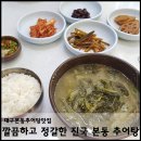 본동추어탕