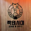 대구 칠성동 대구역 근처 술집 짝태시대 가성비 좋아요