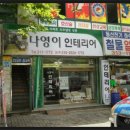 나영이인테리어 이미지