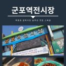 군포역전시장마트 이미지