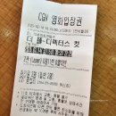 왕십리 CGV에서 2025년 첫 아트버스터 &lt;더 폴:디렉터스 컷&gt; 관람후기