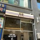 짬 | 분당 정자동 맛집 베트남 현지 쌀국수 목짬 후기