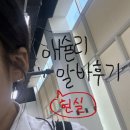 애슐리네일 | 애슐리 알바 후기 [홀알바 꿀팁/용어정리]