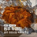 우정김밥분식 | 원주 자유시장 떡볶이 맛집 추천 : 우정집