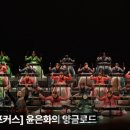 풍류 위의 시(국악) 이미지