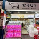 마장동 소고기 | 마장동 고깃집 추천, 마블링이 예술인 투쁠 한우 한성한우