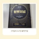 [이달의 도서] 불렛저널 - 라이더캐롤 / 불렛저널 작성후기