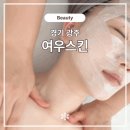 세븐일레븐 경기광주경안문화로점 | 경기광주 피부관리, 여우스킨 수기관리 맛집 프라이빗 케어 후기
