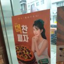 [피자마루] 버거가 들어있는 피자~ &#39;벅찬피자&#39;먹어보고 정말 매니아됐어요!