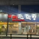 찐心막창