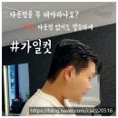 광주맨즈헤어 주월동미용실 던맨즈헤어에서 히피펌하고 동안되기