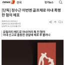 정수근이 또.... 이미지