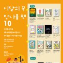 배양초등학교 | 한국학교사서협회 추천 도서ㅣ10월 이달의 꼭 만나볼 책