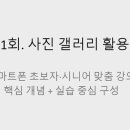 사진(스마트폰)-기초(야간) 이미지