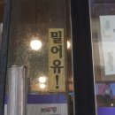 백련시장 | [남가좌동 맛집] 전라도 광주 어머니손맛 &#39;청수포차&#39; &amp; 백련시장 순대국 노포 &#39;기쁨이네&#39;