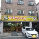화목가게