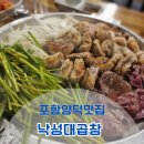 낙성대곱창 양덕점 이미지