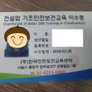 요즘 일용직 노가다도 교육 이수증 없으면 못하네요??;; 이미지